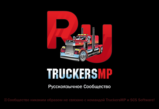 Набор команды проекта-TruckersMP - Русскоязычное Сообщество!