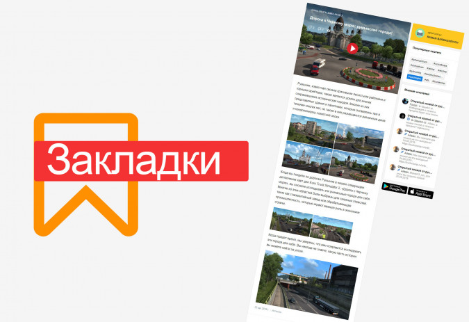 Обновление TruckersMP-Русскоязычное Сообщество: Закладки