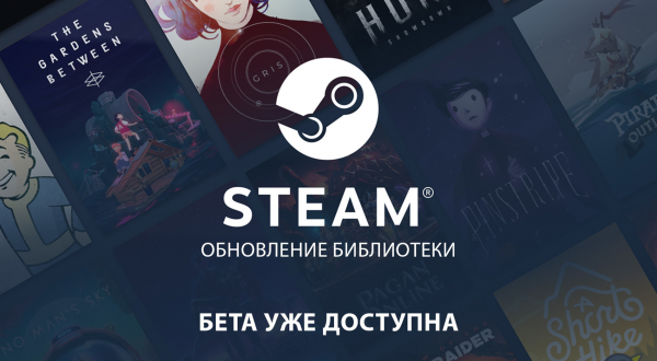 Бета-тест библиотеки Steam начался