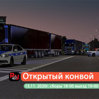 Открытый конвой от TruckersMP «Русскоязычное сообщество»
