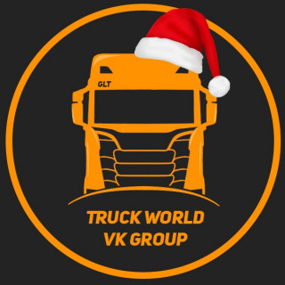 Открытый Новогодний конвой TruckWorld,  VTC-  [GLT] Ждём желающих