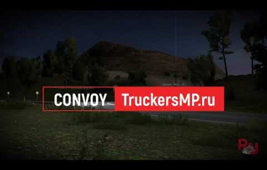 Открытый конвой от TruckersMP «Русскоязычное сообщество»