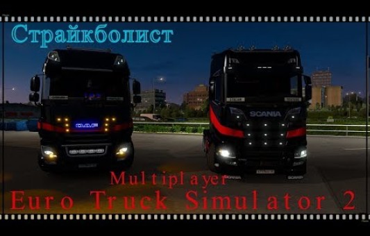 Стрим Euro Truck Simulator 2 Поехали покатаем!(18+) Relax в Pro Mods.